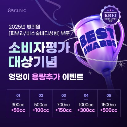 소비자평가 대상기념, 용량추가 이벤트