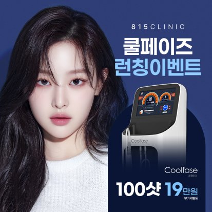 쿨페이즈 이벤트