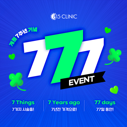 7주년 이벤트