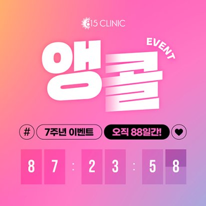 앵콜이벤트