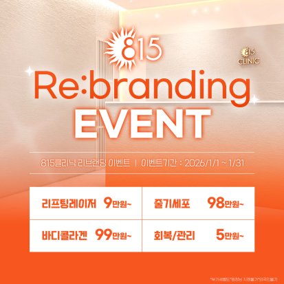 2026 새해 리뉴얼 이벤트