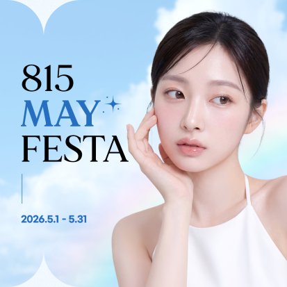 5월 이벤트