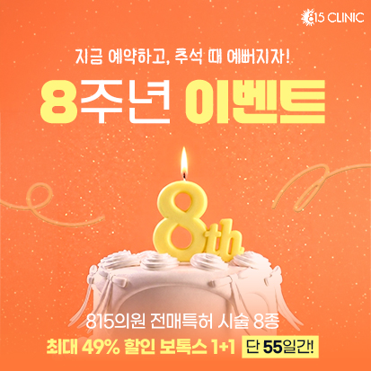 8주년 이벤트